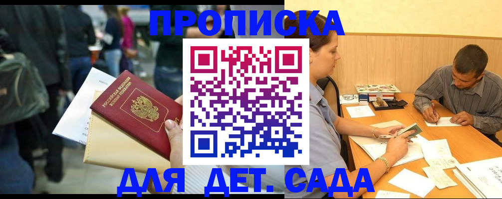 временная регистрация в Бахчисарае