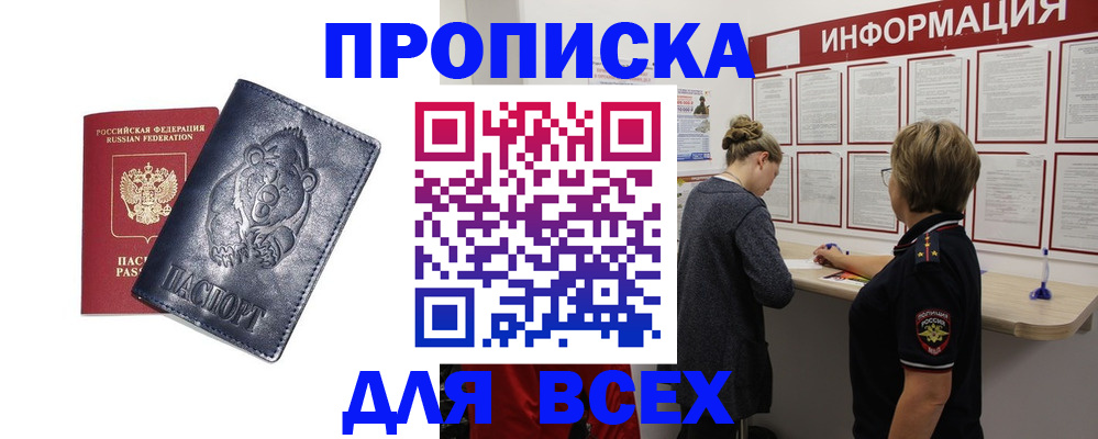 временная регистрация недорого в Бахчисарае