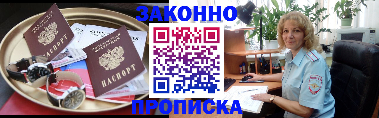 прописка в квартире в Бахчисарае