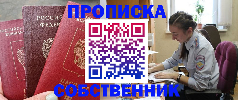 временная регистрация собственник в Бахчисарае