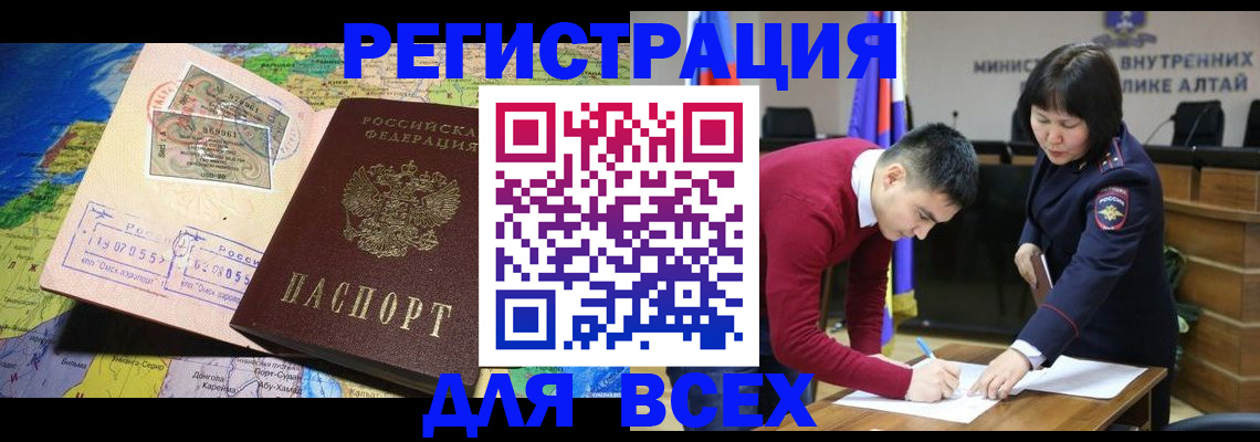 временная регистрация для всех в Бахчисарае